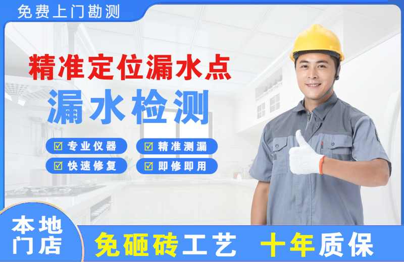 仲恺精准测漏点